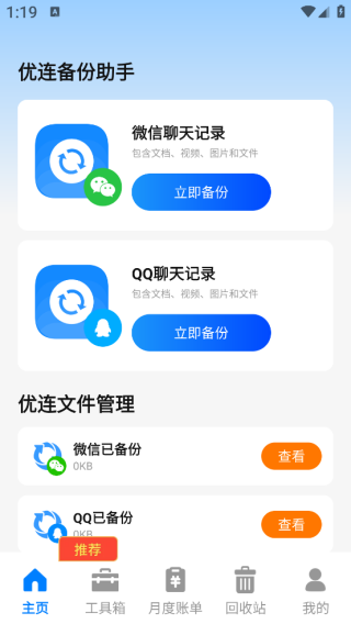 优连聊天备份助手app下载 优连聊天备份助手app下载
