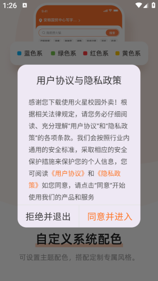 火星校园外卖app下载 火星校园外卖app下载