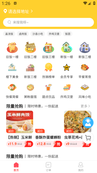 火星校园外卖app下载 火星校园外卖app下载