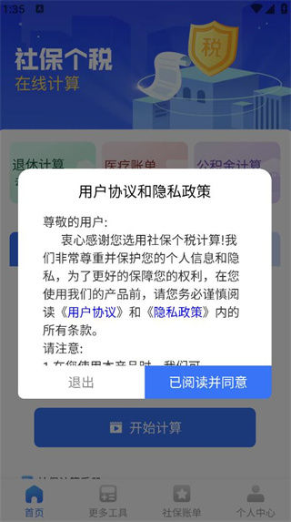 社保个税管家 社保个税管家