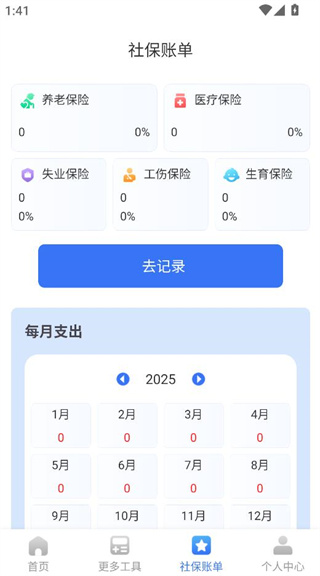社保个税管家 社保个税管家