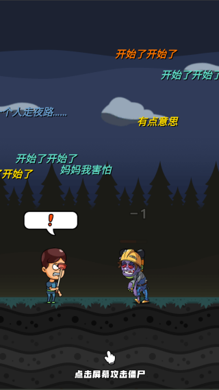 建造避难所 建造避难所