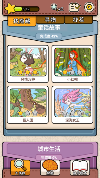 全民找找找正式版 全民找找找正式版