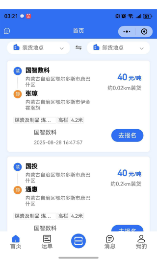 驼铃智运司机端app下载 驼铃智运司机端app下载
