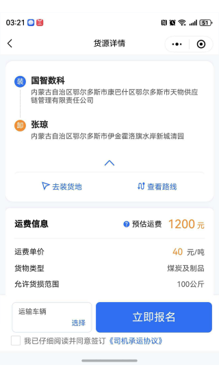 驼铃智运司机端app下载 驼铃智运司机端app下载