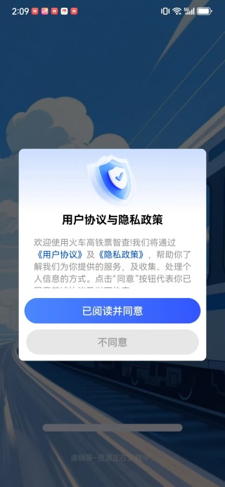 火车高铁票智查app下载 火车高铁票智查app下载