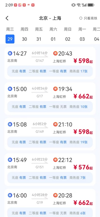 火车高铁票智查app下载 火车高铁票智查app下载