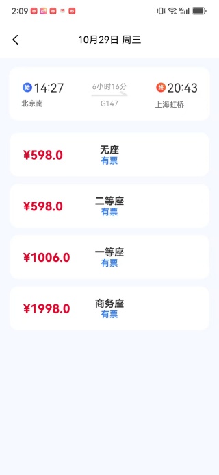 火车高铁票智查app下载 火车高铁票智查app下载