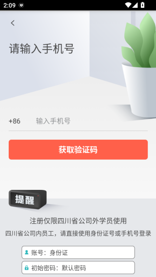 川电教培平台客户端下载 川电教培平台客户端下载