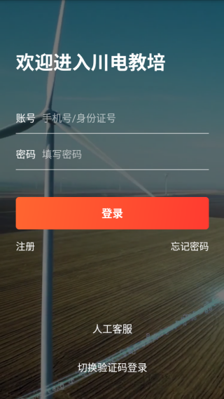 川电教培平台客户端下载 川电教培平台客户端下载