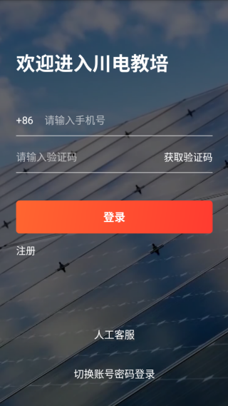川电教培平台客户端下载 川电教培平台客户端下载