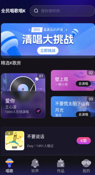 全民唱歌唱Kapp下载 全民唱歌唱Kapp下载