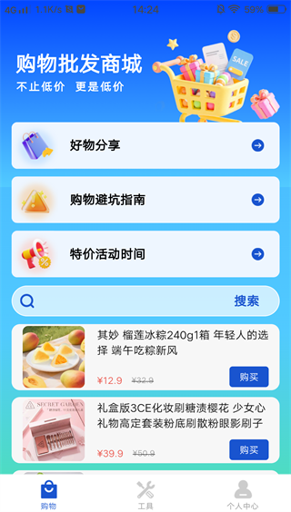 购物批发商城 购物批发商城