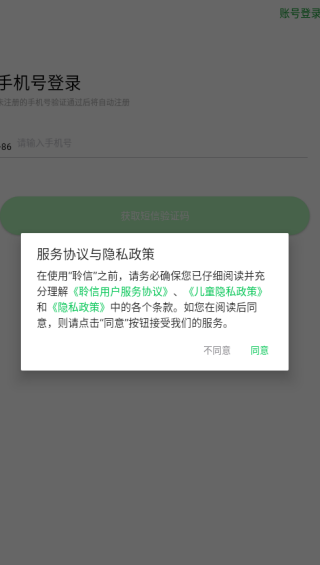 聆信app下载 聆信app下载