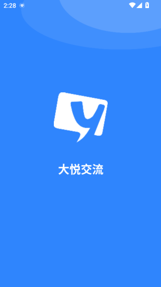 大悦交流安卓版下载 大悦交流安卓版下载