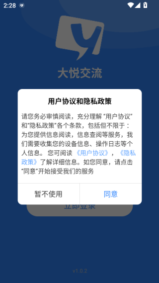 大悦交流安卓版下载 大悦交流安卓版下载