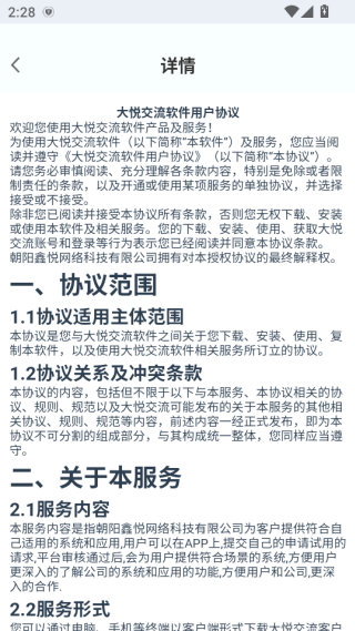 大悦交流安卓版下载 大悦交流安卓版下载