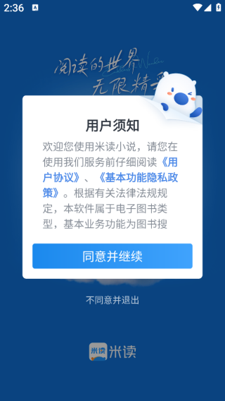 米读小说无广告畅读版下载 米读小说无广告畅读版下载