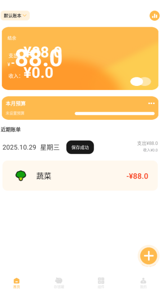 启明团帐app下载 启明团帐app下载
