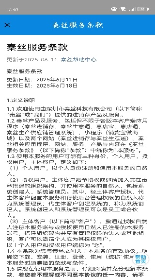 秦丝进销存软件免费版 17573062729192747.jpg