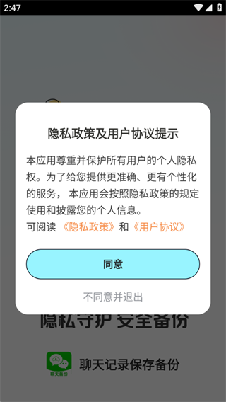 聊天记录保存备份 聊天记录保存备份