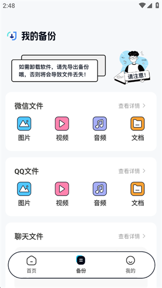 聊天记录保存备份 聊天记录保存备份
