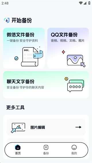 聊天记录保存备份 聊天记录保存备份