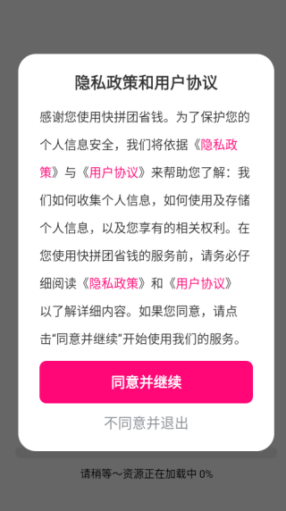 快拼团省钱app下载 快拼团省钱app下载