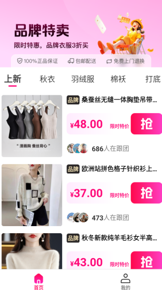 快拼团省钱app下载 快拼团省钱app下载