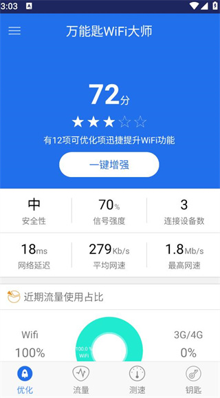 万能匙WiFi大师 万能匙WiFi大师