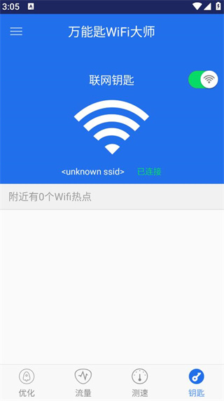 万能匙WiFi大师 万能匙WiFi大师