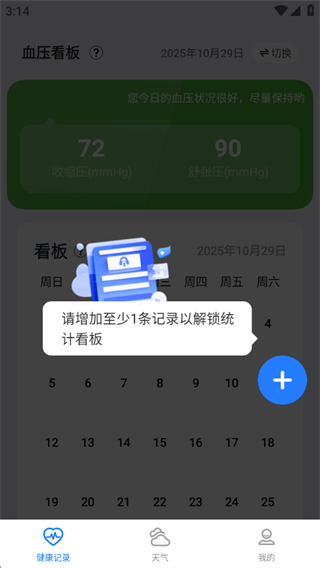 血压记录测血糖 血压记录测血糖