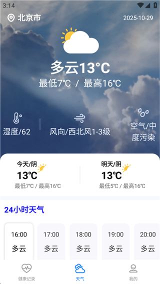 血压记录测血糖 血压记录测血糖