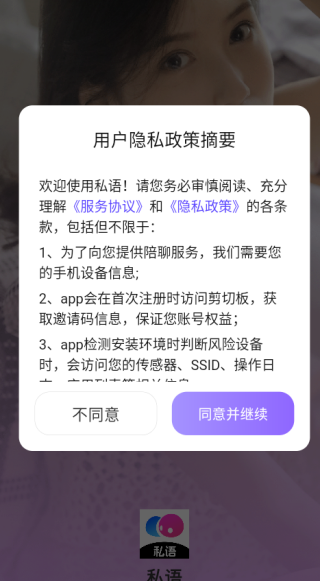 私语app下载官方版 私语app下载官方版