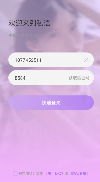 私语app下载官方版 私语app下载官方版