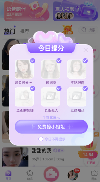 私语app下载官方版 私语app下载官方版