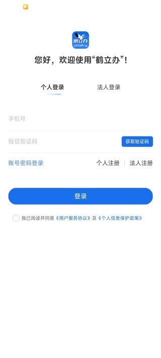 鹤立办客户端下载 鹤立办客户端下载