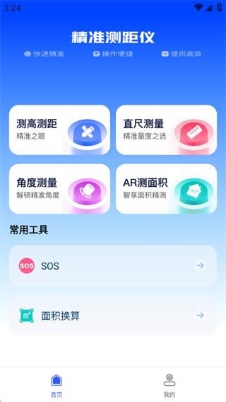 AR测距仪专家 AR测距仪专家