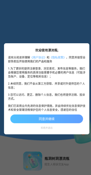 瓶洞交友软件手机版下载 瓶洞交友软件手机版下载