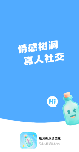 瓶洞交友软件手机版下载 瓶洞交友软件手机版下载