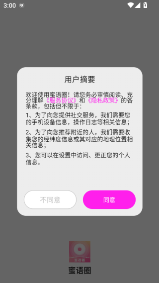 蜜语圈单身交友软件下载 蜜语圈单身交友软件下载