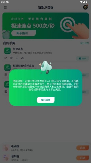 宙斯点击器app最新版下载 宙斯点击器app最新版下载
