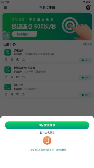 宙斯点击器app最新版下载 宙斯点击器app最新版下载