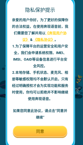 奔现语音官方下载app 奔现语音官方下载app