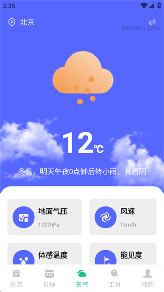 明晰日程助手 明晰日程助手