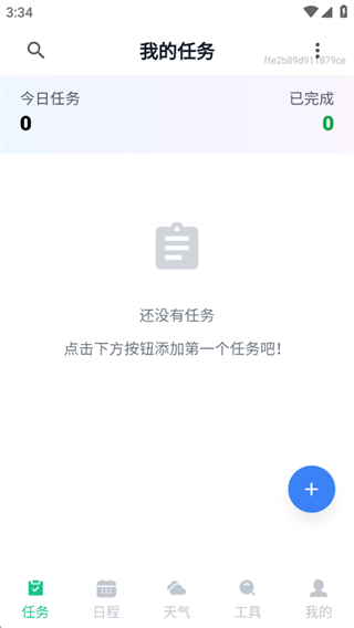 明晰日程助手 明晰日程助手