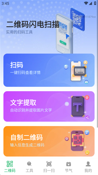 二维码闪电扫描 二维码闪电扫描