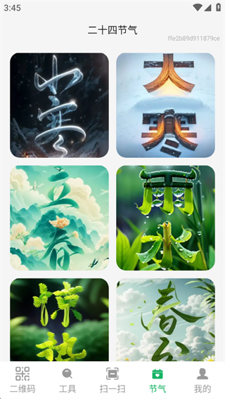 二维码闪电扫描 二维码闪电扫描