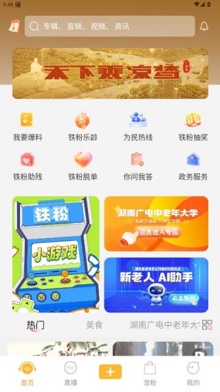 铁粉生活安卓最新版下载 铁粉生活安卓最新版下载