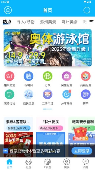 E滁州客户端下载 E滁州客户端下载